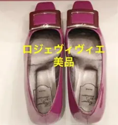 ロジェヴィヴィエ　パンプス　Roger Vivier 美品　パテントレザーのサムネイル
