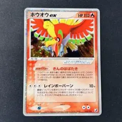 ホウオウ ex ☆ 拡張パック 金の空、銀の海 020/106 うずまきホロあり
