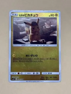 2026年最新】ムービースペシャルパック名探偵ピカチュウの人気アイテム