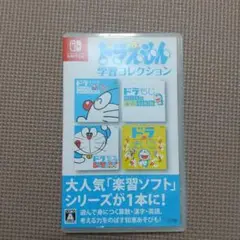 ドラえもん学習コレクション
