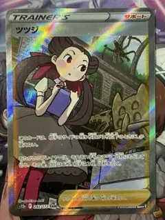 ポケモンカード ツツジ SAR