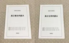 2026年最新】鉄緑会数Ⅲの人気アイテム - メルカリ