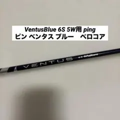 VentusBlue 6S 5W用 ping ピン ベンタス ブルー　ベロコアのサムネイル