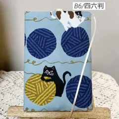 ブックカバー　単行本カバー　B6 四六判　毛糸とねこ　キャット　ハンドメイド