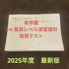 2026年最新】希学園 最高レベルの人気アイテム - メルカリ