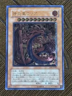 2026年最新】遊戯王 神炎皇ウリア レリーフの人気アイテム - メルカリ