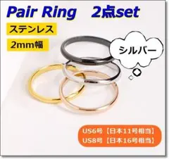 送料無料 ペアリング シンプル 細いリング 指輪 ステンレス 2点セット SL⑥