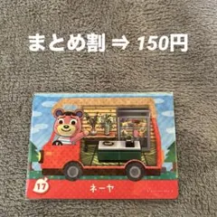 amiibo あつ森 ネーヤ 17 どうぶつの森