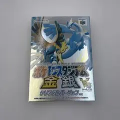 2000年 ポケモンスタジアム 金銀 64 ゲームボーイ クリスタル チラシ