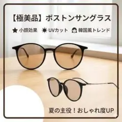 サングラス ブラック ブラウン ボストン カラーレンズ UVカット 小顔 韓国のサムネイル