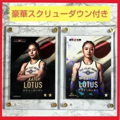 ケイト・ロータス スペシャルゴールドセット ライコレ RIZIN リアル