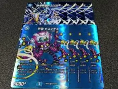 宇宙タコンチュ　革命龍程式シリンダ　各4枚