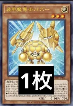 遊戯王　装甲魔導士パズー　Vジャンプ