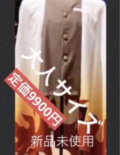 2026年最新】usj 鬼滅の刃 煉獄 羽織の人気アイテム - メルカリ