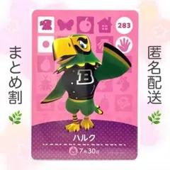 【住民】 283 ハルク どうぶつの森 amiiboカード