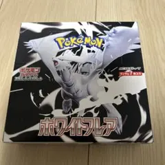 ポケモンカードゲーム　ホワイトフレア　シュリンクなし　ペリペリ付き