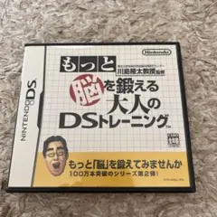 【美品】ニンテンドーDSソフト もっと脳を鍛える大人のDSトレーニング