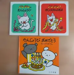 ノンタン＆こぐまちゃん絵本 3冊セット