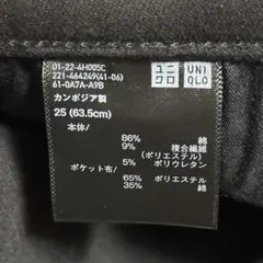 UNIQLO ウルトラストレッチジーンズ 25 ブラック