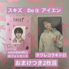 straykids スキズ Do it アイエン　トレカ