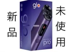 【新品未使用】 glo hyper pro グローハイパープロ オニキスパープル
