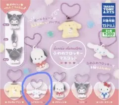 【匿名配送】ふわわフロッキーマスコット　シナモロール　サンリオ　Sanrio