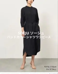 Soejuソージュバンドカラーシャツワンピース 旧品番 ネイビー L 【中古