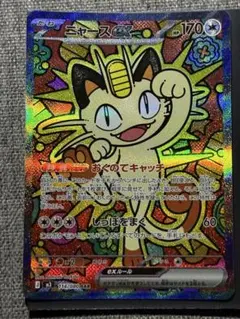 ニャースex SAR MEGA 拡張パック ムニキスゼロ キラ 114/080