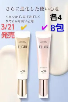 エリクシール　デーケアレボリューション+ba　2種　8包