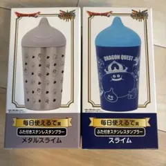 ドラクエふくびき所スペシャル　タンブラー　2種　まとめ売り　スライム