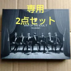 bell様 リクエスト 2点 まとめ商品