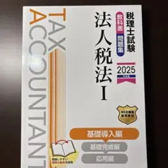 2026年最新】税理士試験の人気アイテム - メルカリ