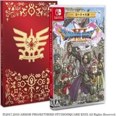 ドラゴンクエストXI S ゴージャス版