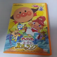 それいけ!アンパンマン ミージャと魔法のランプ - メルカリ