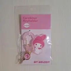 【匿名配送】サンリオ　 マイメロディ カラビナキーホルダー