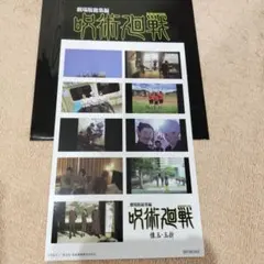 ステッカー　後半　呪術廻戦 入場者特典 第3弾