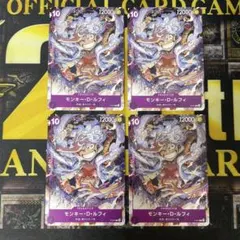 ワンピースカード　モンキーDルフィ　4枚　P-041 紫　プロモ　麦わらの一味