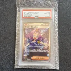 アセロラスのいたずら 2025年 ポケモンカード