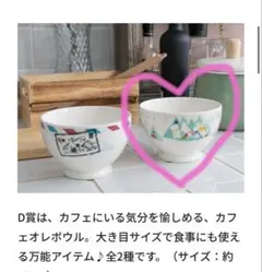 ムーミン 一番くじ カフェ気分ボウルのサムネイル
