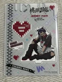 桃源暗鬼 一ノ瀬四季 皇后崎迅 ジャージメイドアクリルスタンドプレート