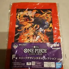 ワンピースカードゲーム 一番くじ F賞スリーブデザインタオルコレクション