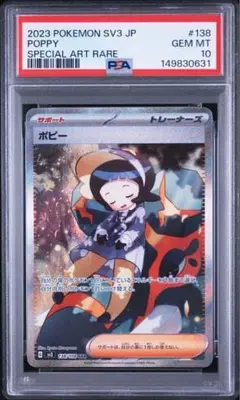 【PSA10/ 希少】 ポピー SAR SV3 黒炎の支配者 138/108のサムネイル