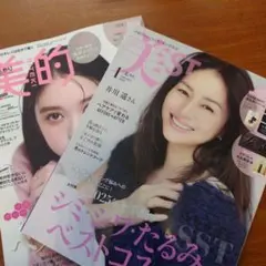 美的 2026年1月号　美スト2026年1月