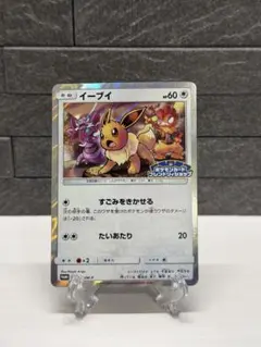 イーブイ：フレンドリィショップキャンペーン PROMO SM-Pプロモカードのサムネイル