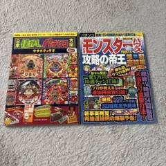 日本懐かしパチンコ大全 クライマックス・まるごと一冊CRモンスターハウス 세트