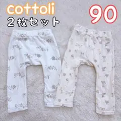 90 cottoli バースデイ　長ズボン　七部丈　男の子女の子子供服春服