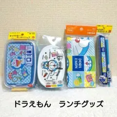 ドラえもん ランチグッズ☆お弁当箱/入れ子ランチケース/巾着お弁当袋/お箸セット