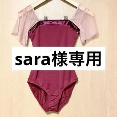 sara様 リクエスト 2点 まとめ商品
