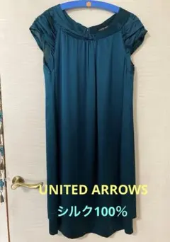 ユナイテッドアローズ　ドレス　シルク100% フォーマル