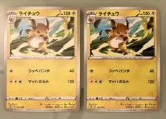 c ライチュウ ポケモンカード 2枚セット